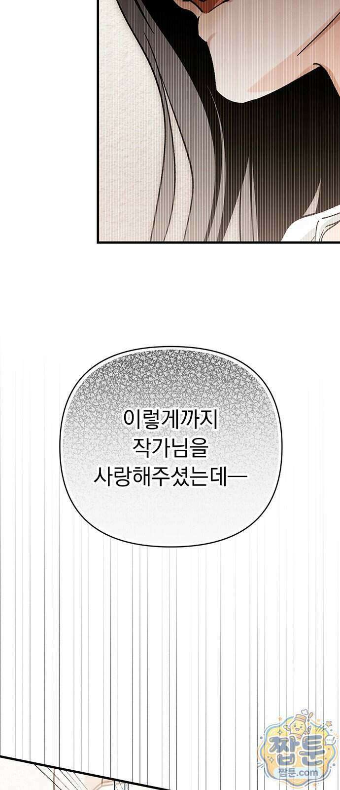 나쁜남자가 돼라! 26화 24