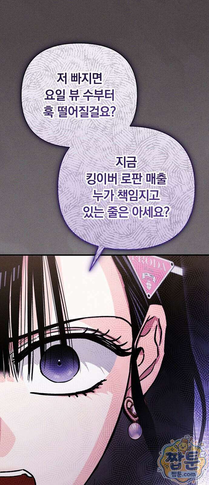나쁜남자가 돼라! 26화 27