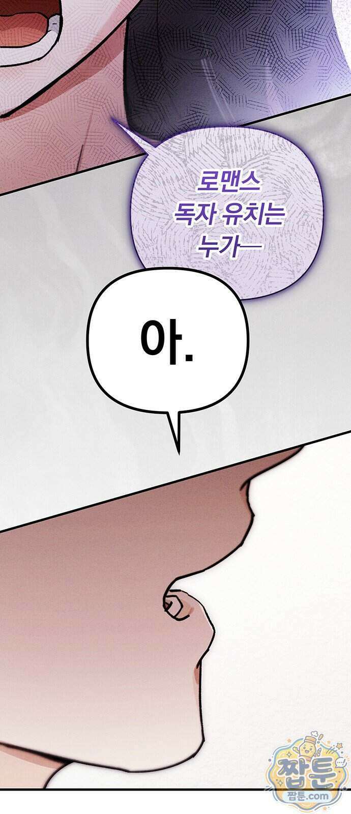 나쁜남자가 돼라! 26화 28