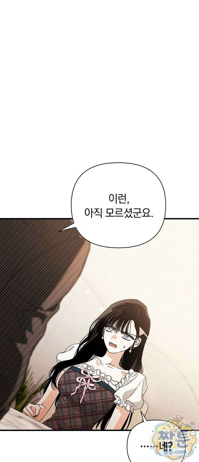 나쁜남자가 돼라! 26화 29