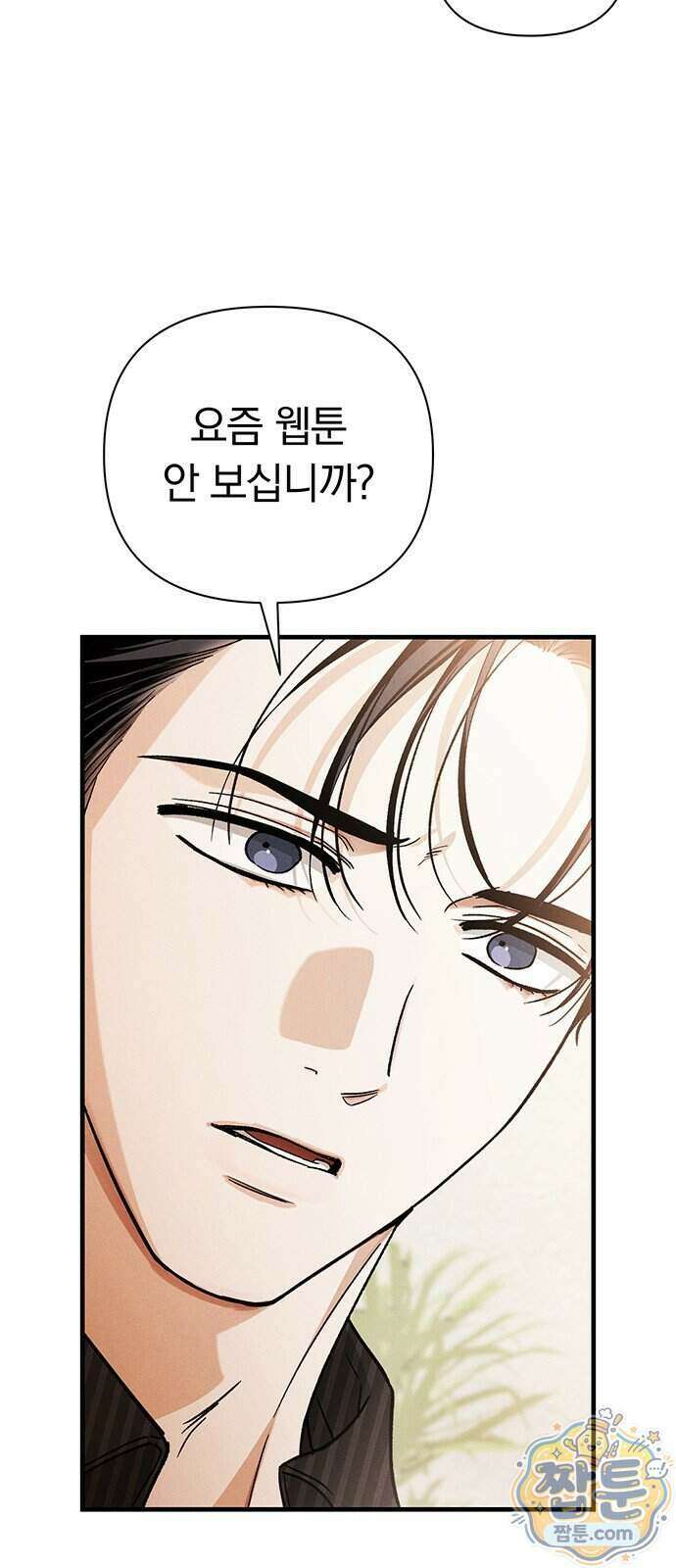 나쁜남자가 돼라! 26화 30