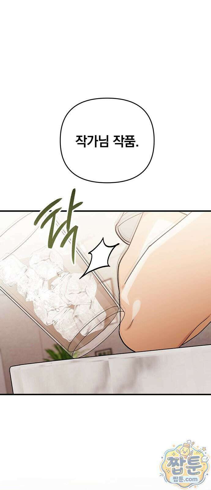 나쁜남자가 돼라! 26화 31