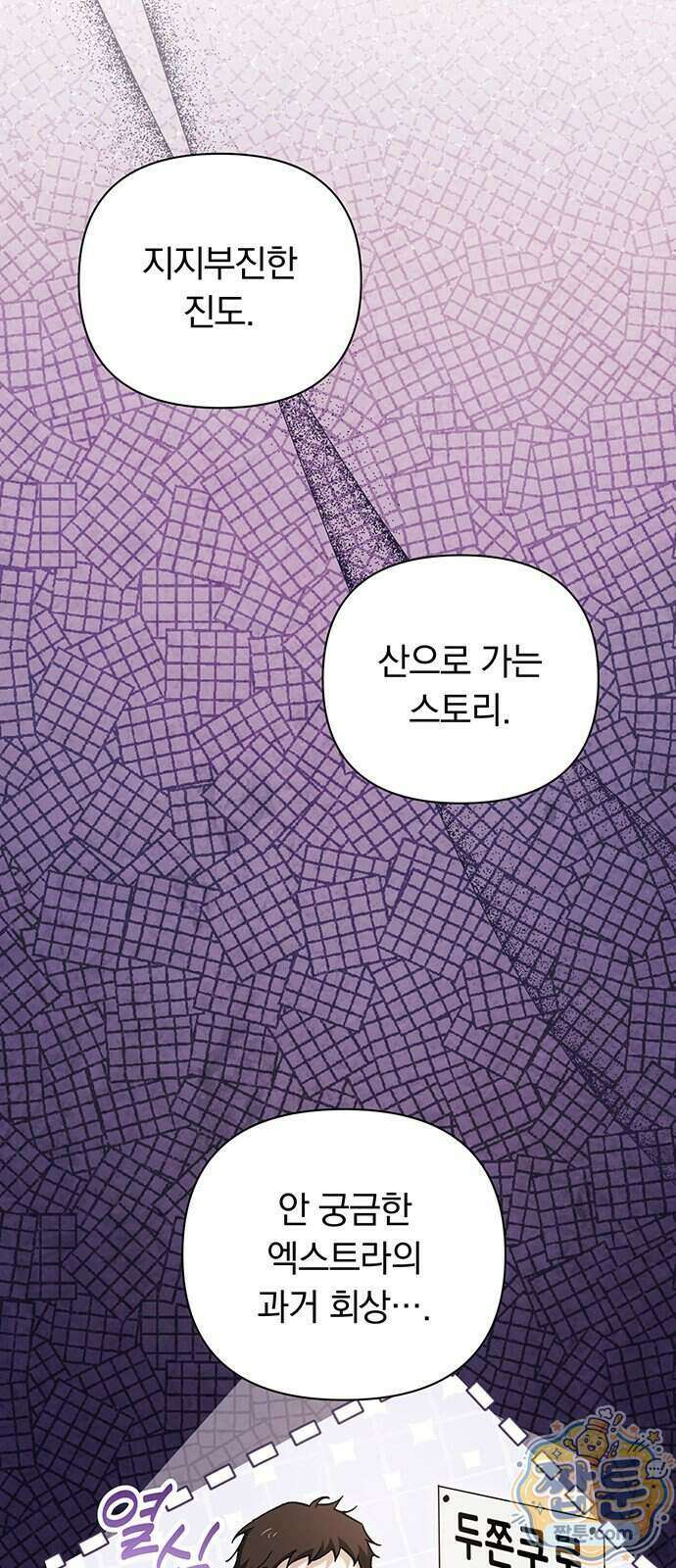 나쁜남자가 돼라! 26화 37