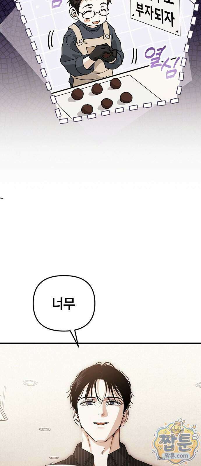 나쁜남자가 돼라! 26화 38