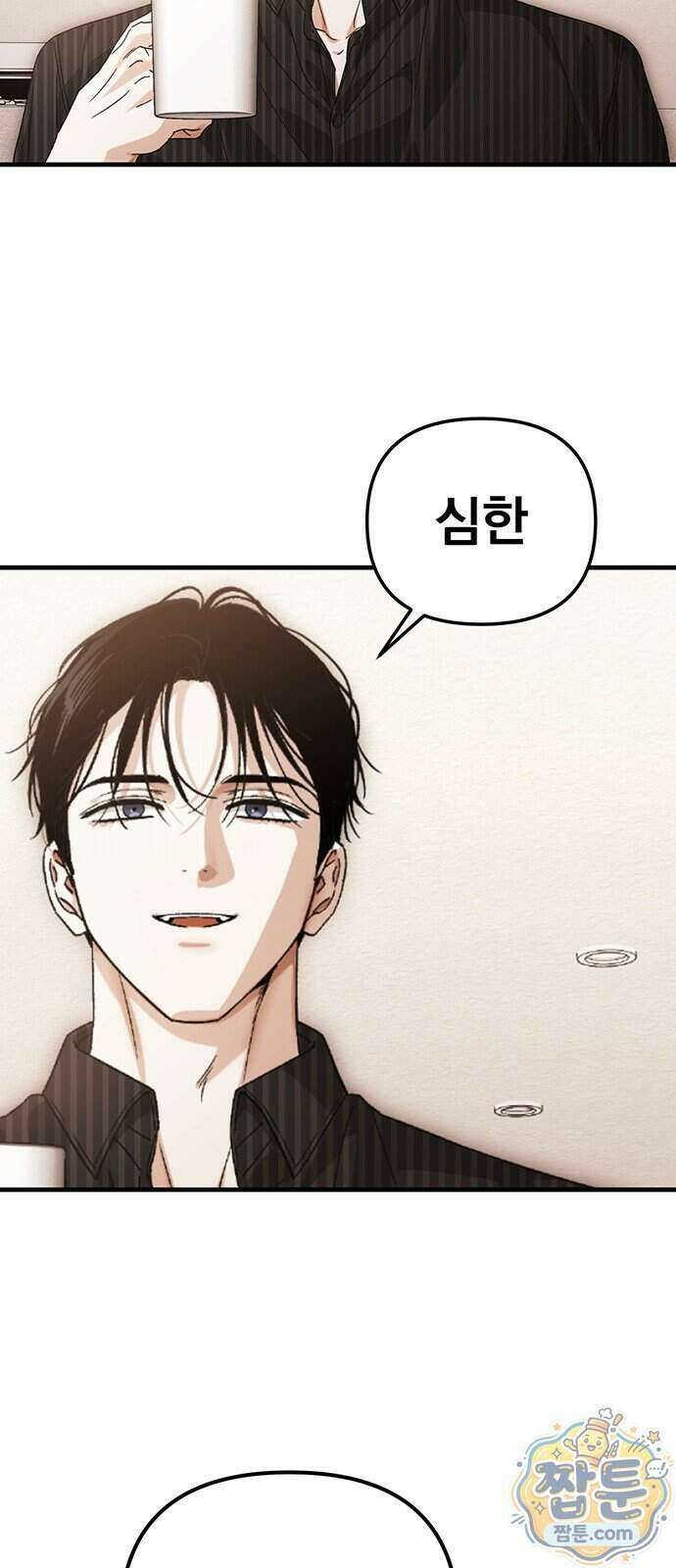 나쁜남자가 돼라! 26화 39