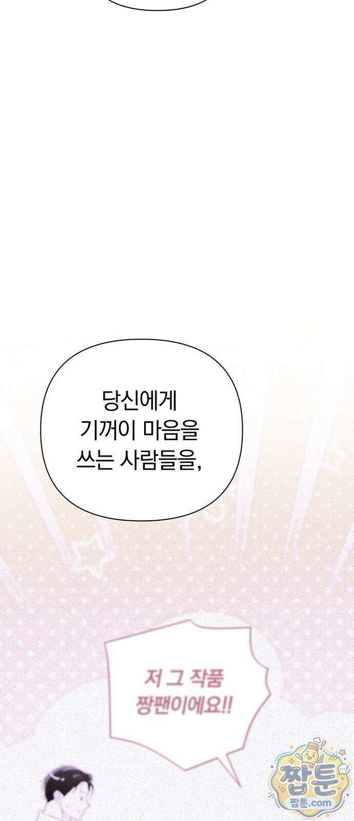 나쁜남자가 돼라! 26화 43