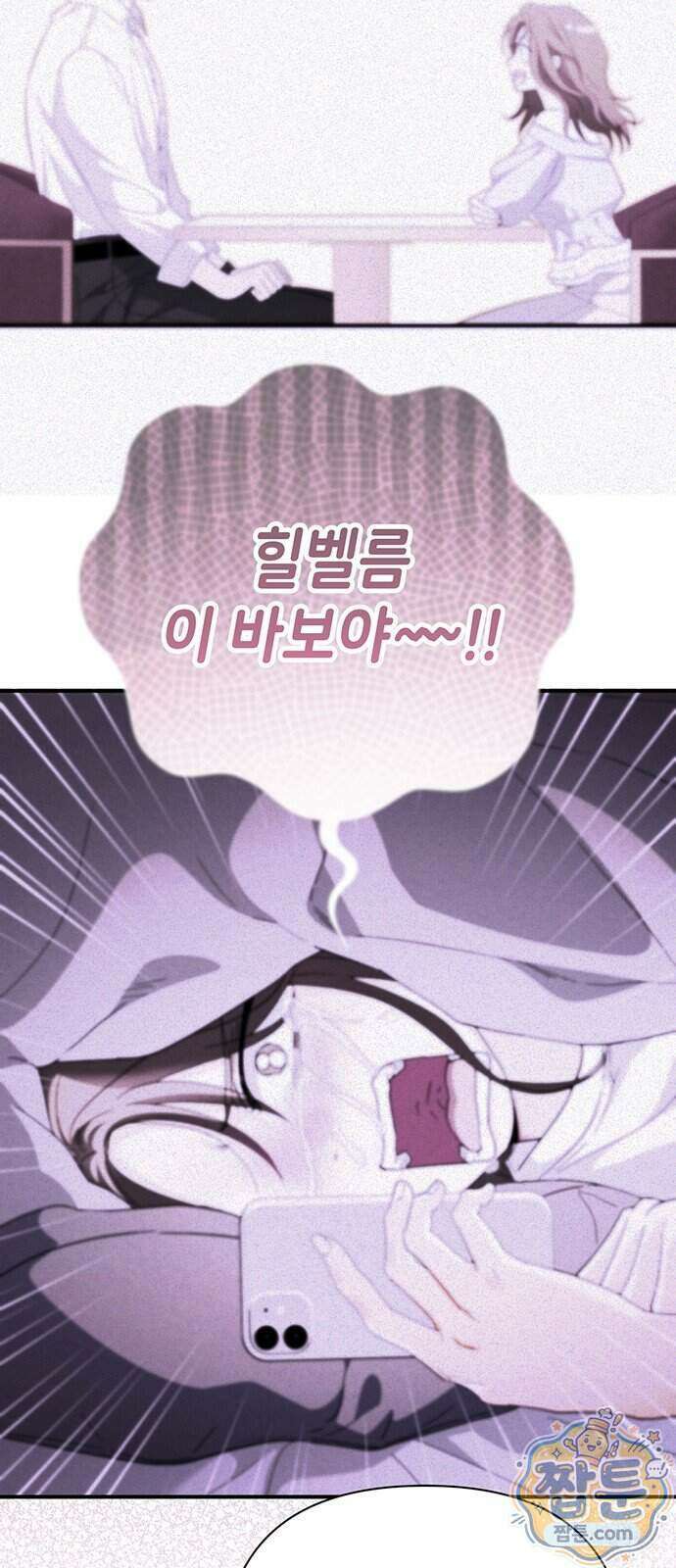 나쁜남자가 돼라! 26화 44