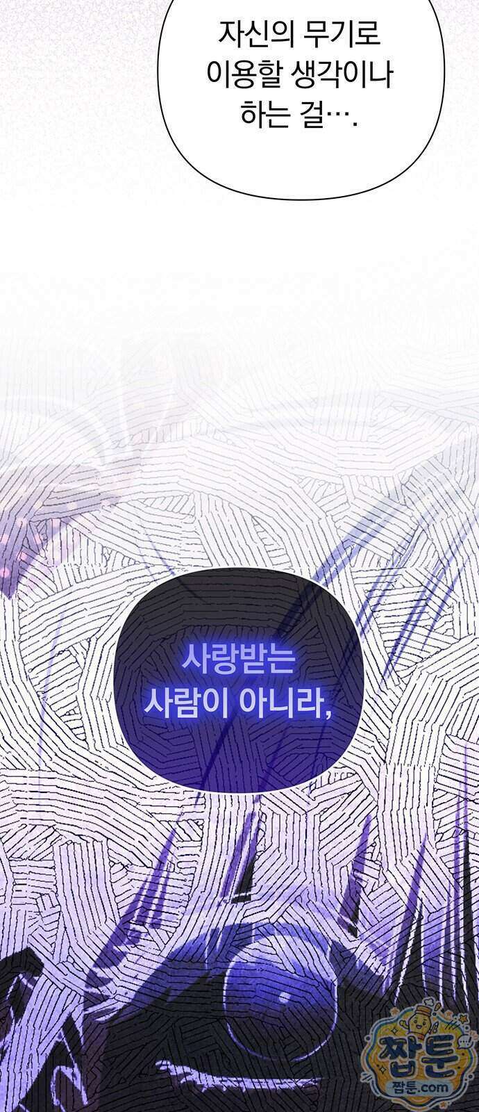 나쁜남자가 돼라! 26화 45