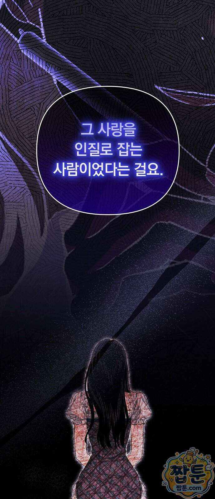 나쁜남자가 돼라! 26화 46