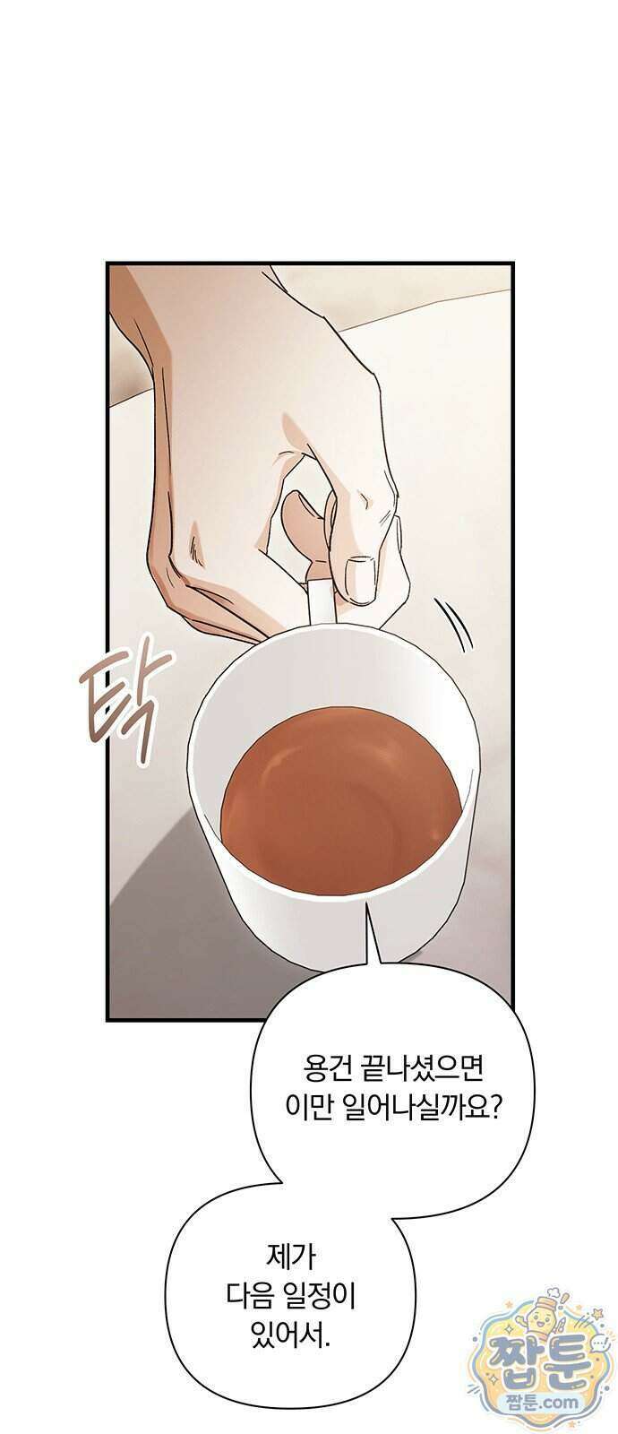 나쁜남자가 돼라! 26화 48