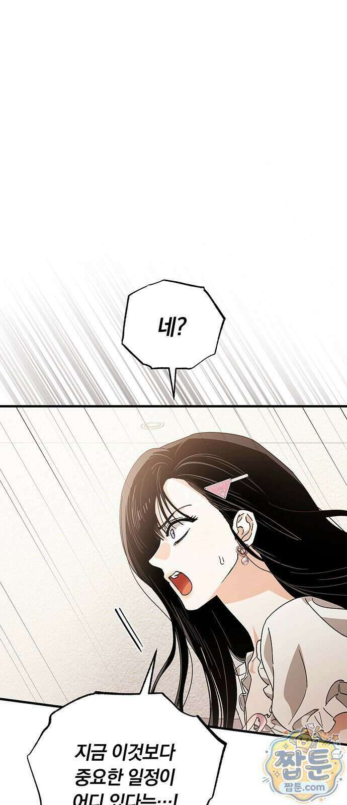 나쁜남자가 돼라! 26화 49