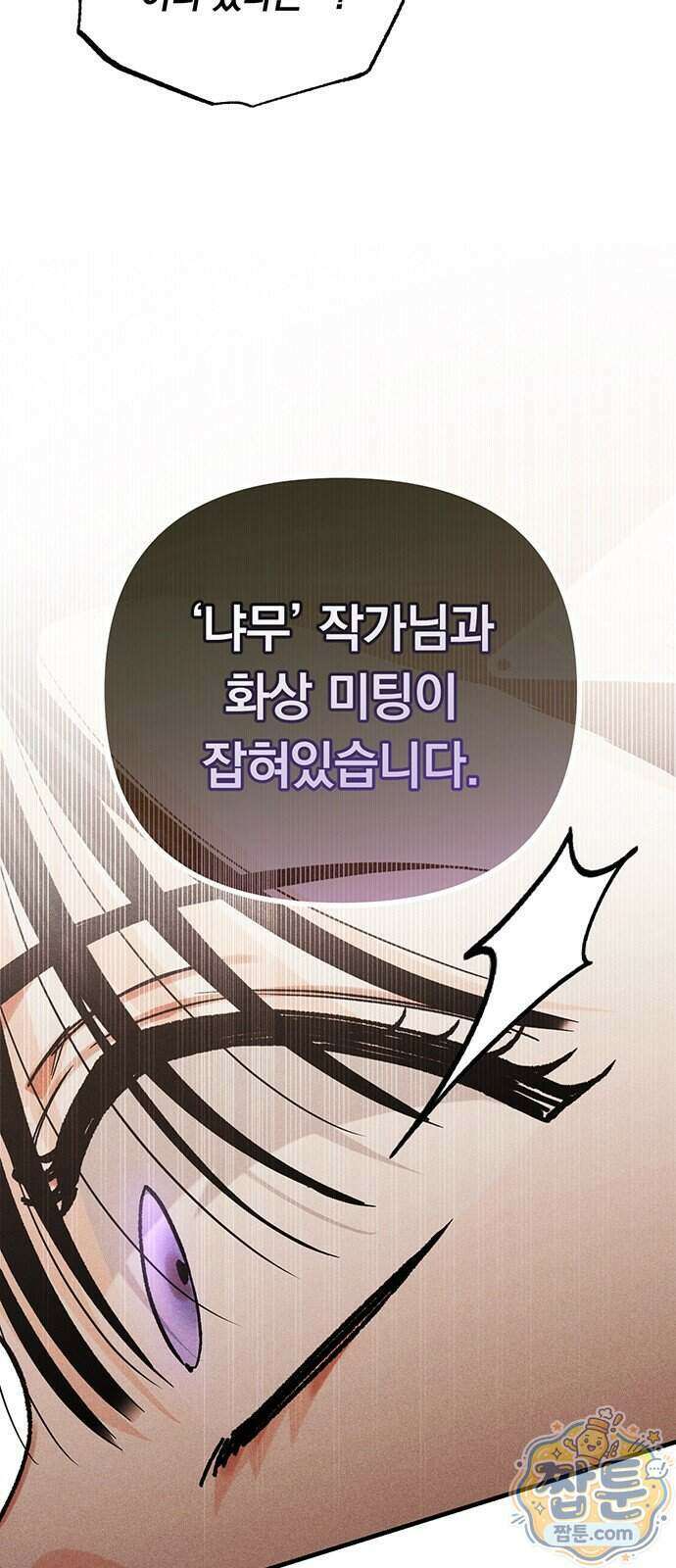 나쁜남자가 돼라! 26화 50
