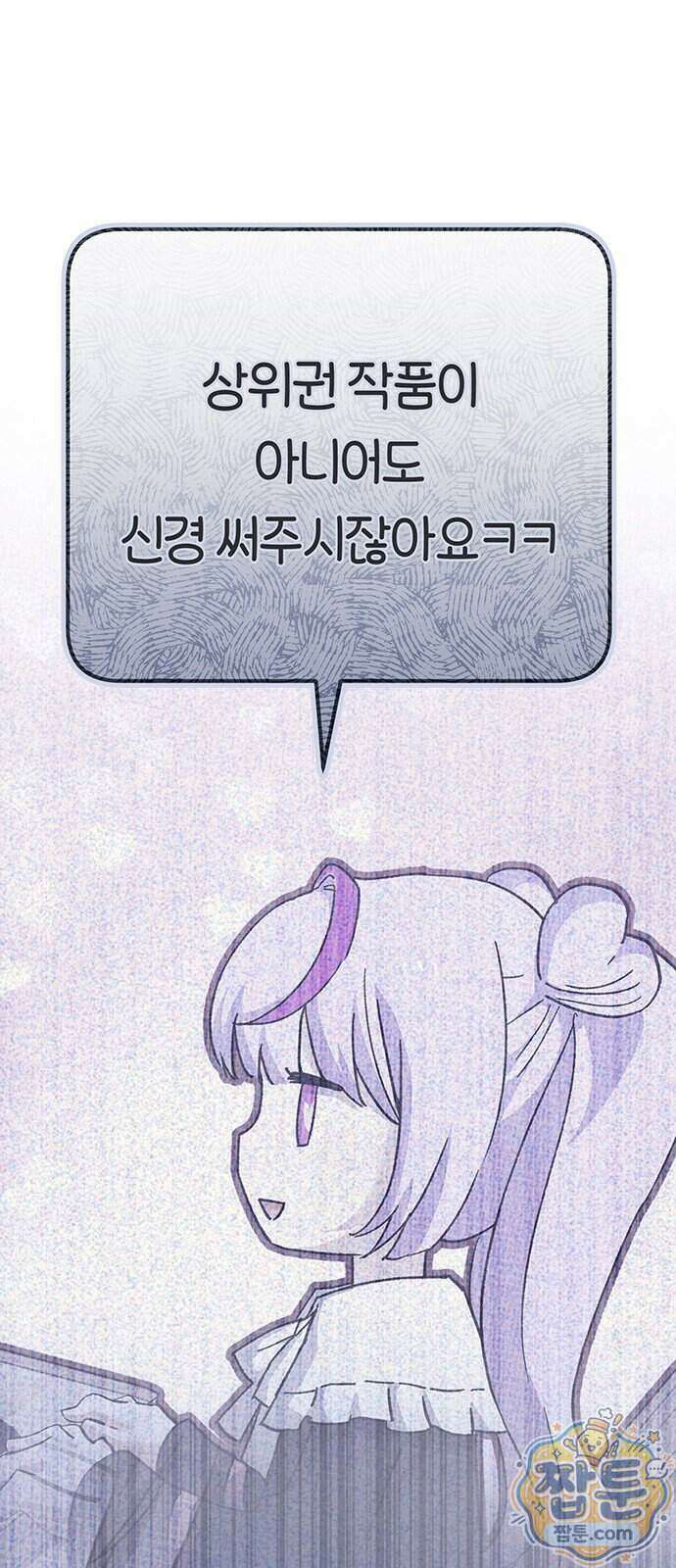 나쁜남자가 돼라! 26화 52