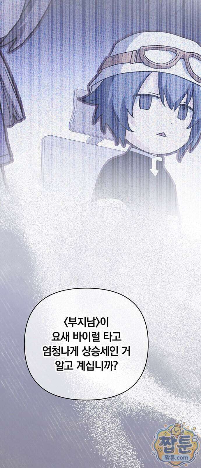 나쁜남자가 돼라! 26화 53