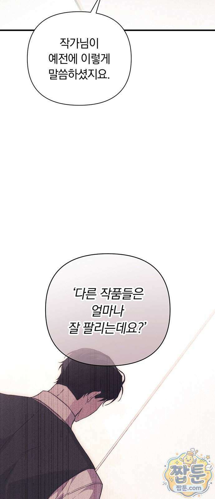 나쁜남자가 돼라! 26화 55