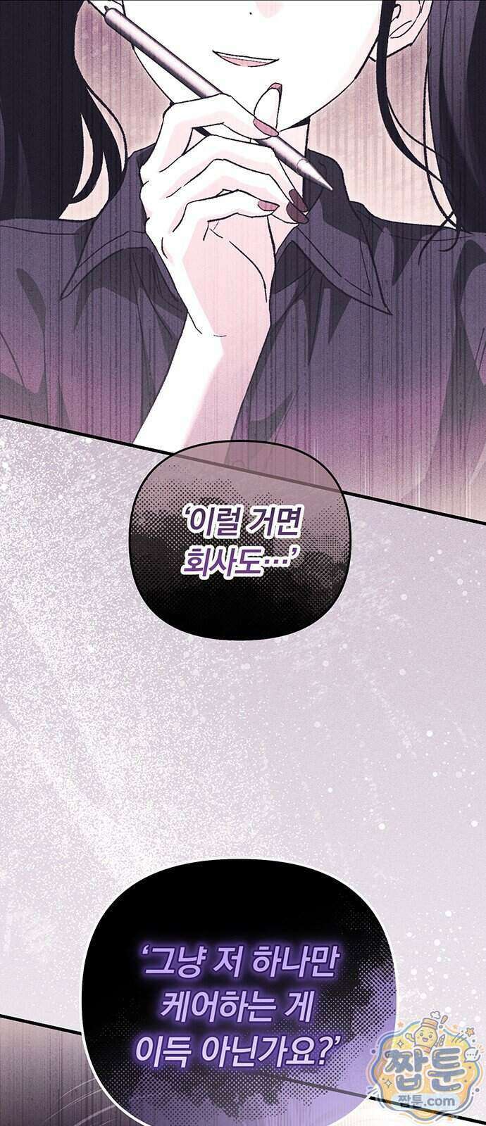 나쁜남자가 돼라! 26화 57