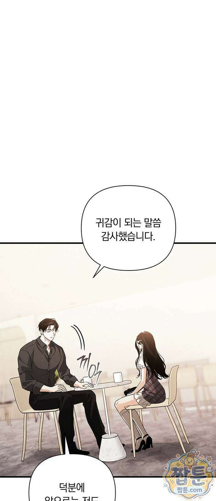 나쁜남자가 돼라! 26화 59