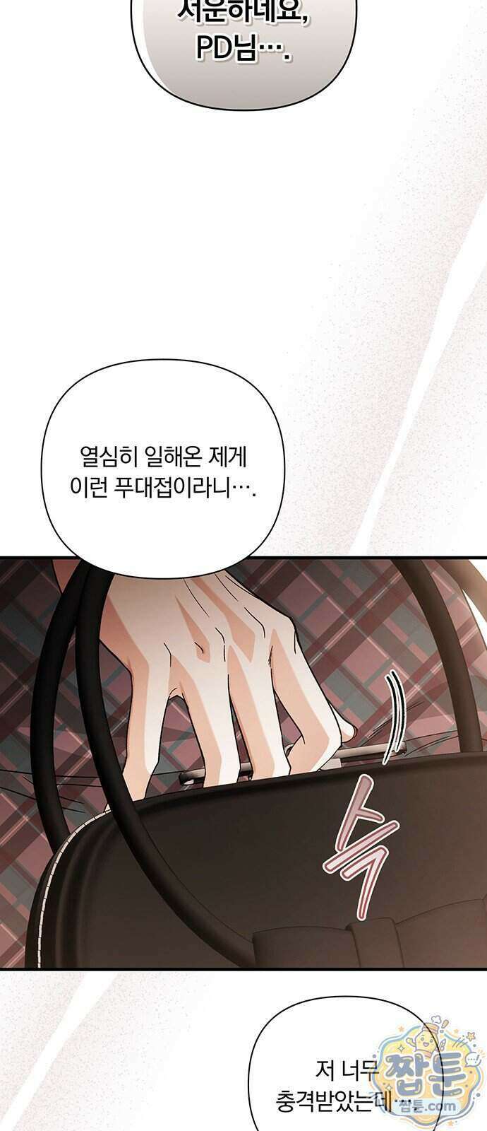 나쁜남자가 돼라! 26화 61