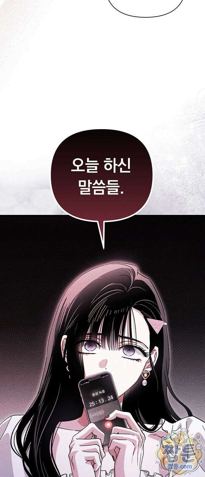 나쁜남자가 돼라! 26화 62