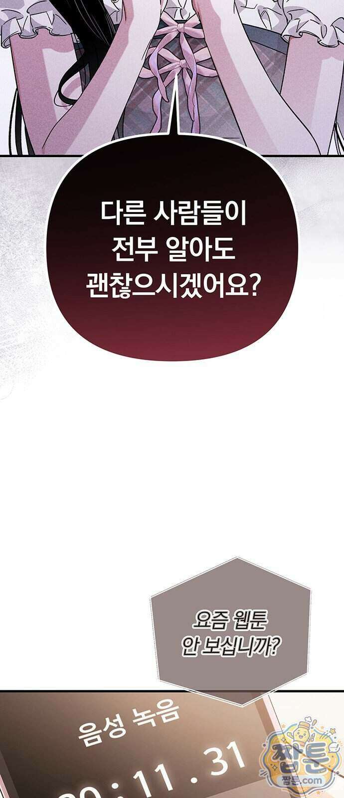 나쁜남자가 돼라! 26화 63