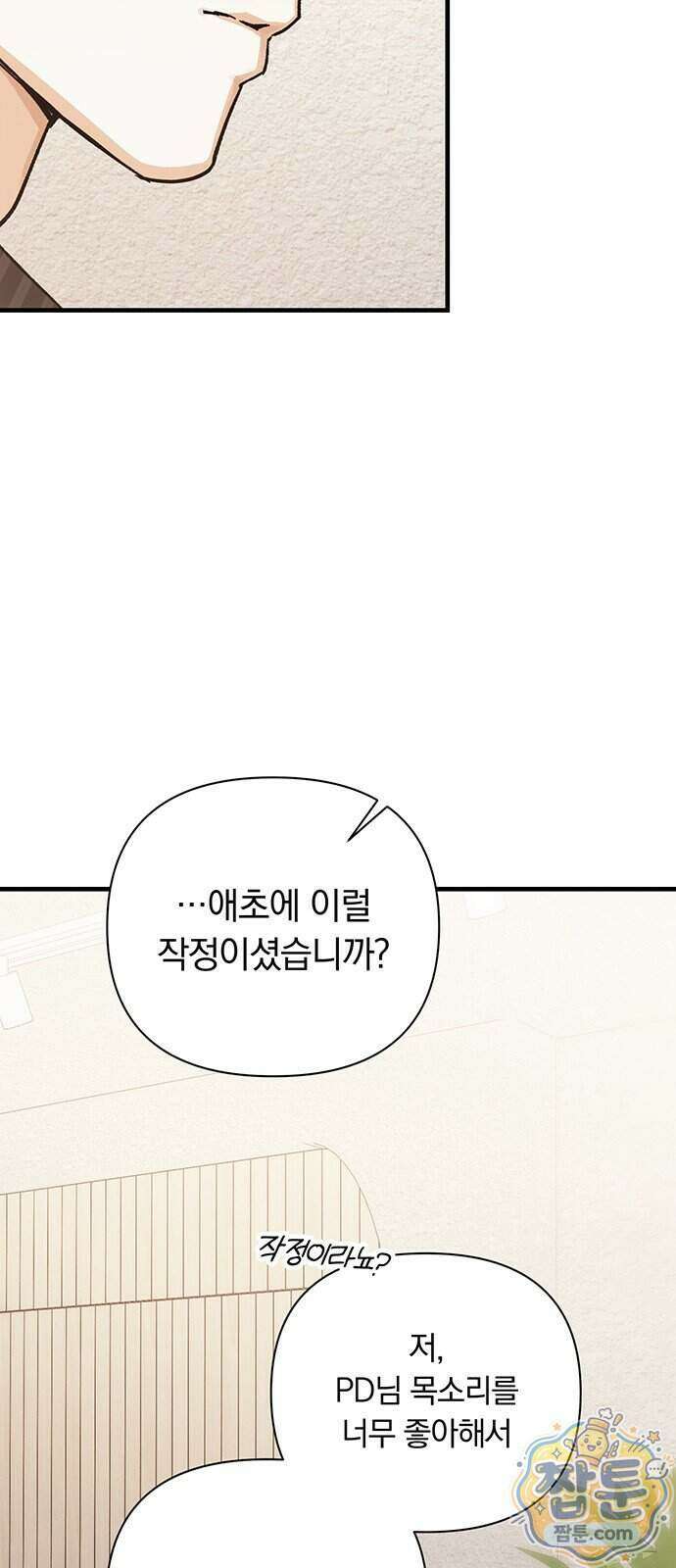 나쁜남자가 돼라! 26화 65