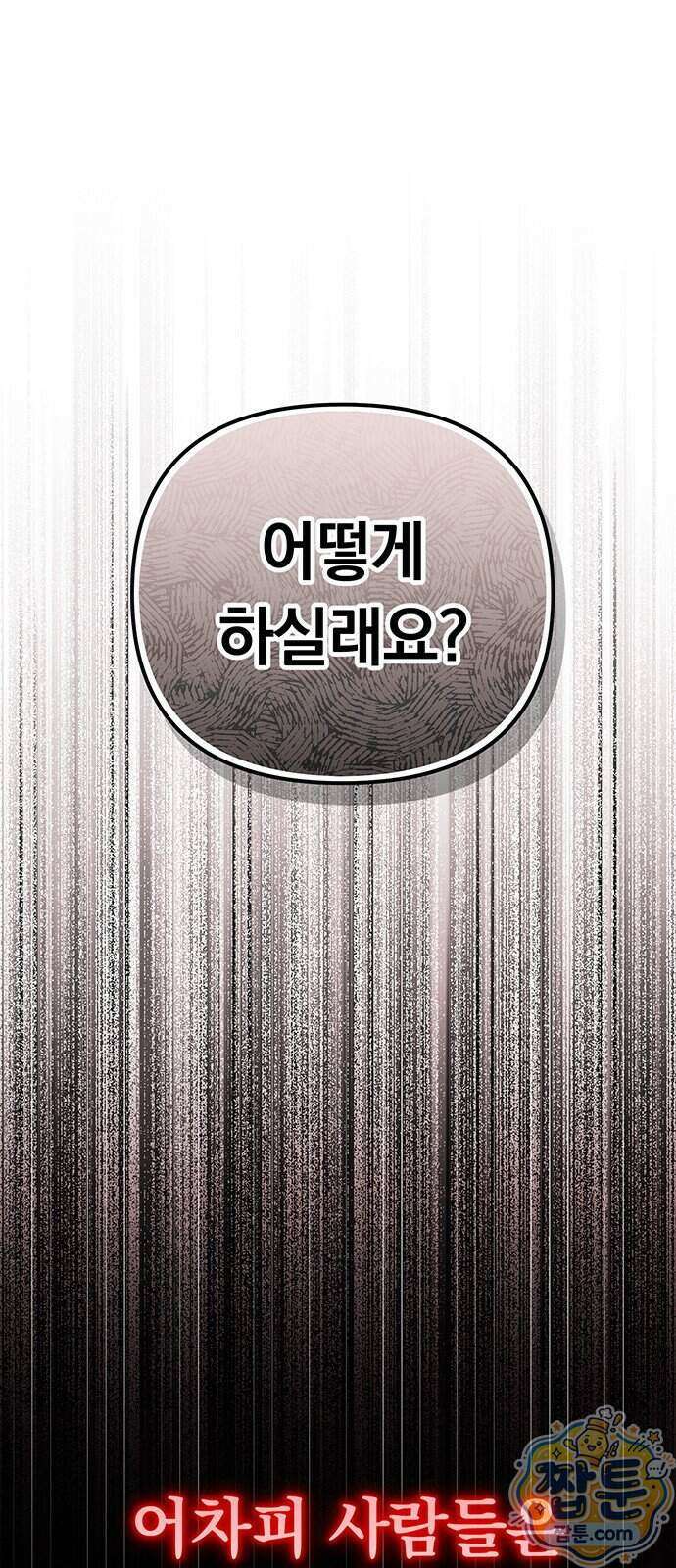 나쁜남자가 돼라! 26화 68