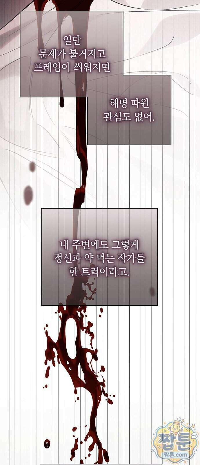 나쁜남자가 돼라! 26화 70