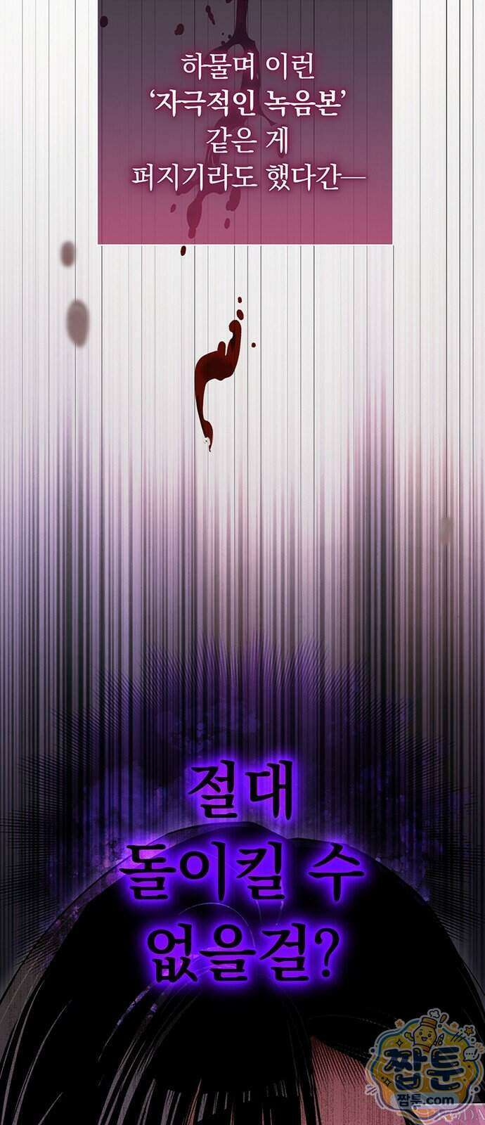 나쁜남자가 돼라! 26화 71