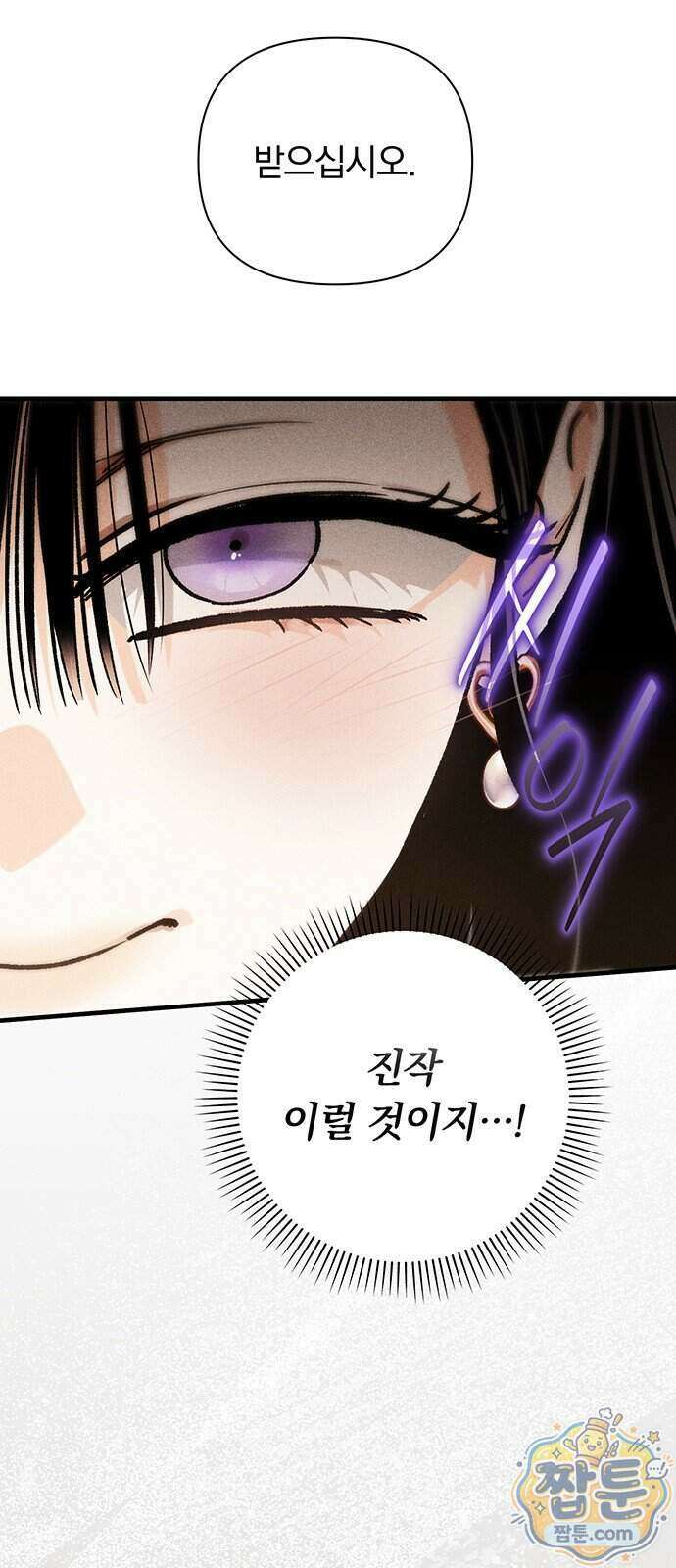 나쁜남자가 돼라! 26화 77