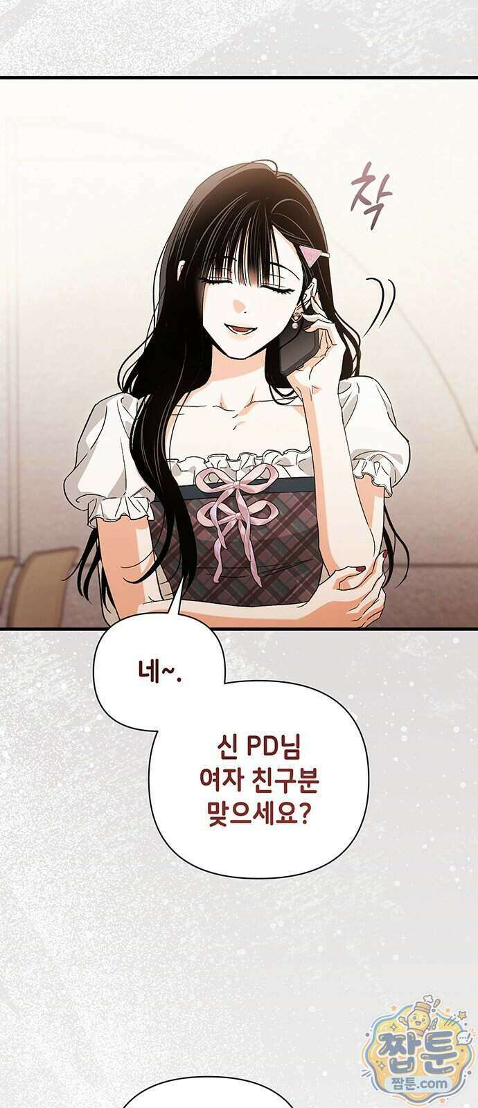 나쁜남자가 돼라! 26화 78