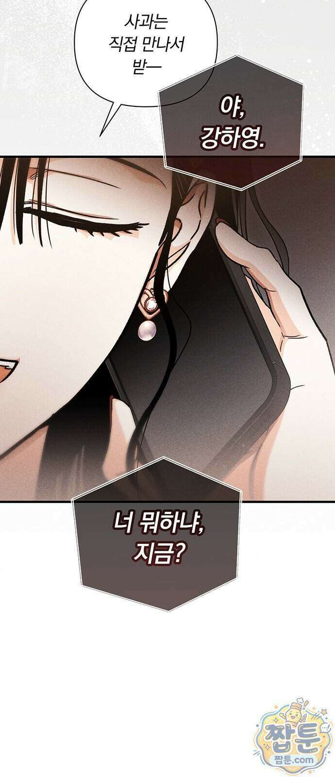 나쁜남자가 돼라! 26화 79