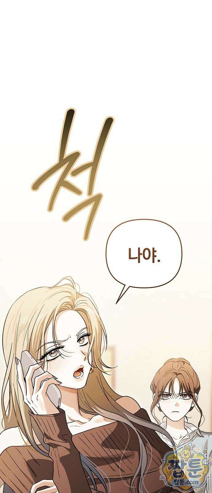 나쁜남자가 돼라! 26화 82