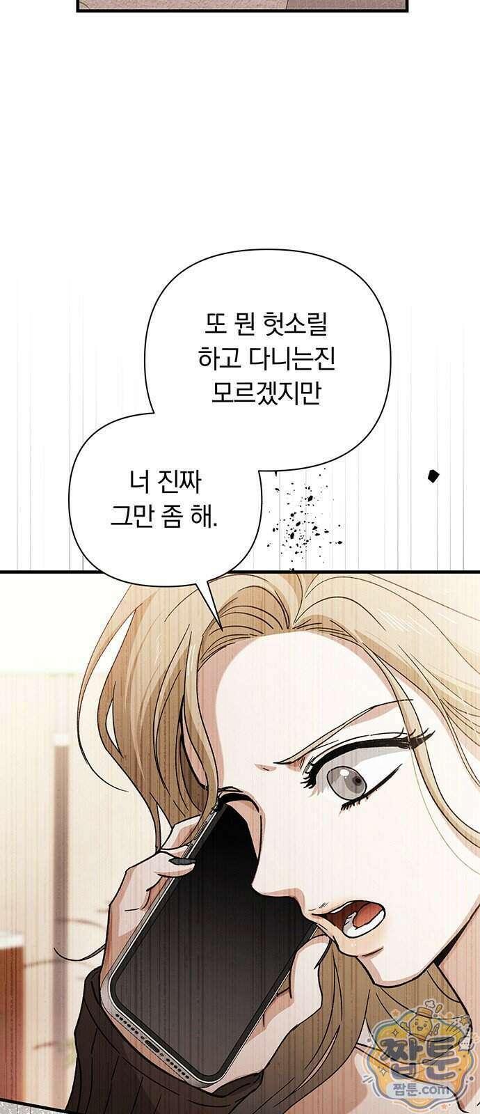 나쁜남자가 돼라! 26화 85