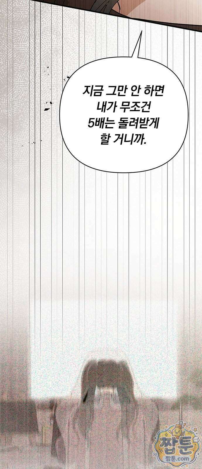 나쁜남자가 돼라! 26화 86
