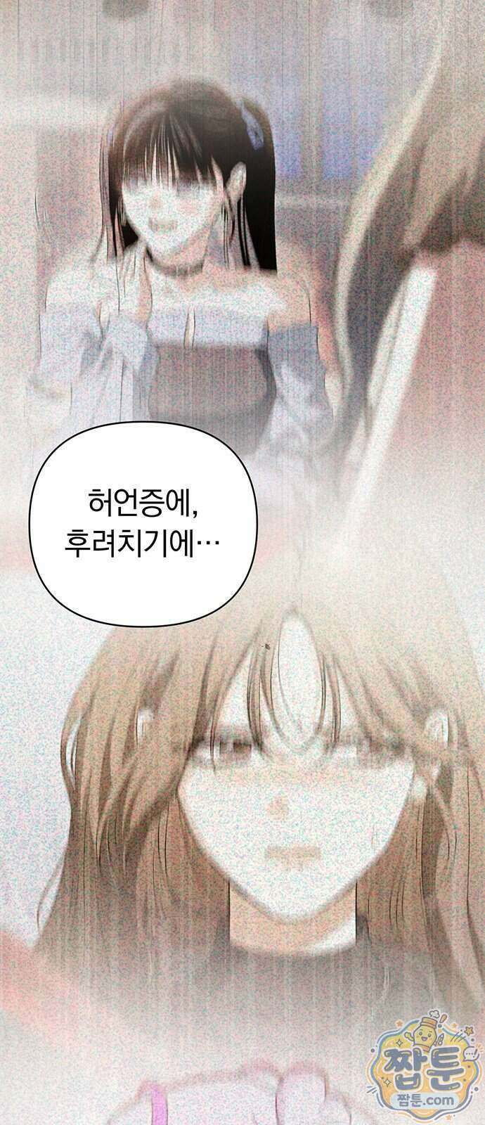 나쁜남자가 돼라! 26화 87