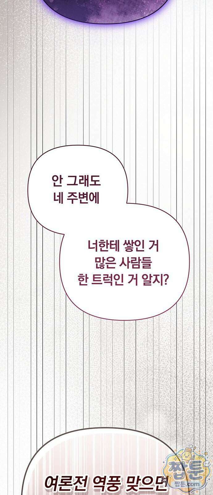 나쁜남자가 돼라! 26화 90