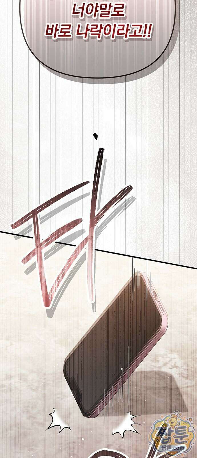 나쁜남자가 돼라! 26화 91