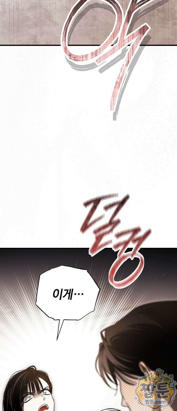 나쁜남자가 돼라! 26화 92