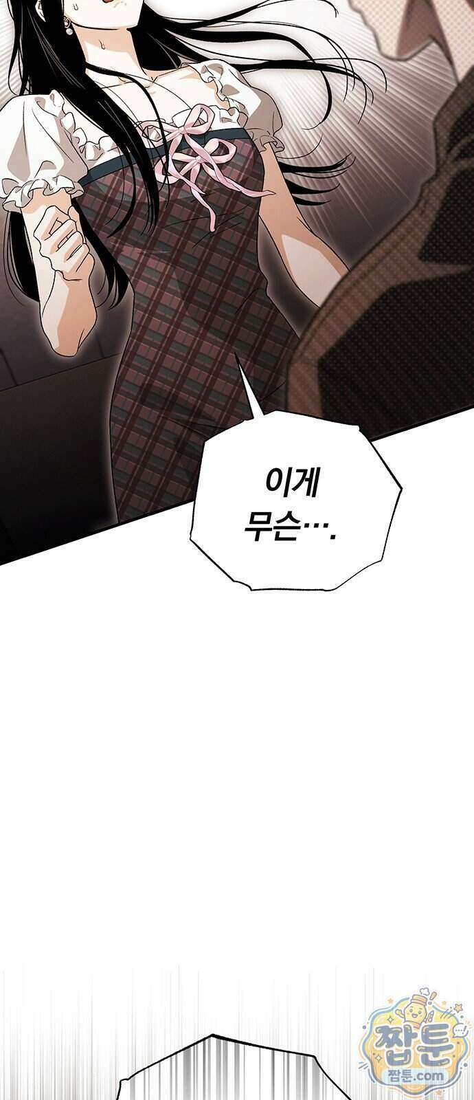 나쁜남자가 돼라! 26화 93