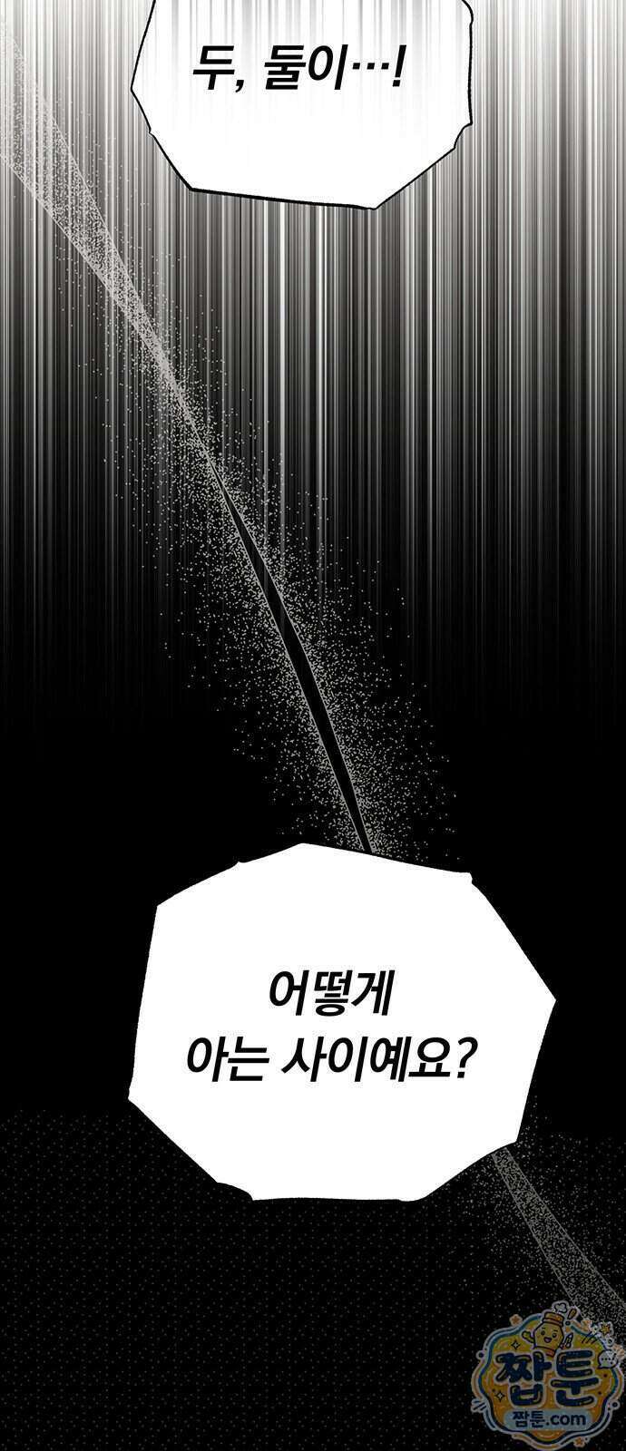 나쁜남자가 돼라! 26화 94