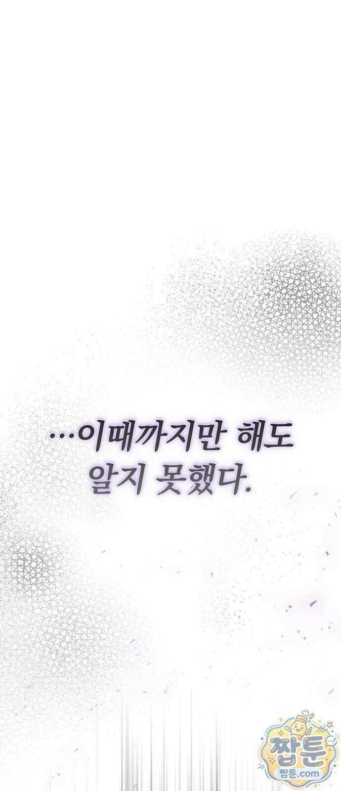 나쁜남자가 돼라! 26화 99