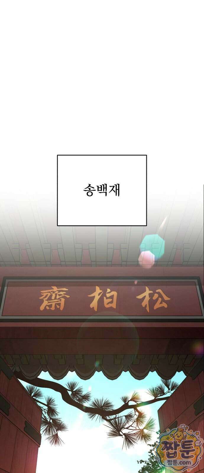 이섭의 연애 109화 1