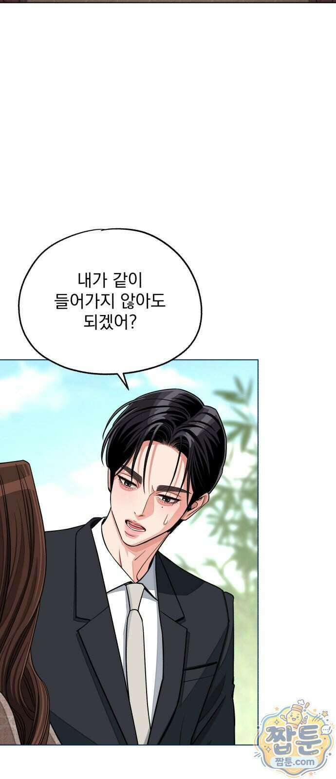 이섭의 연애 109화 3