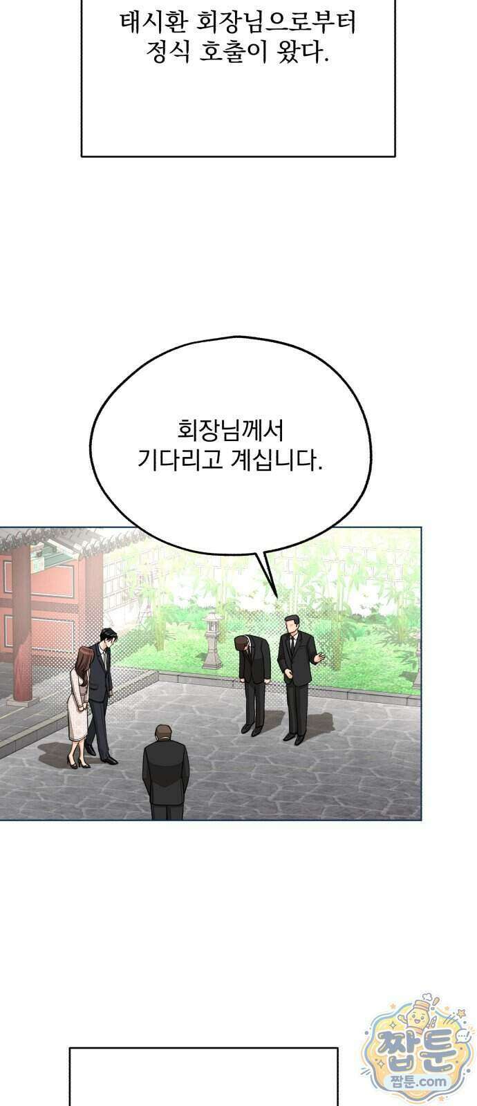 이섭의 연애 109화 5