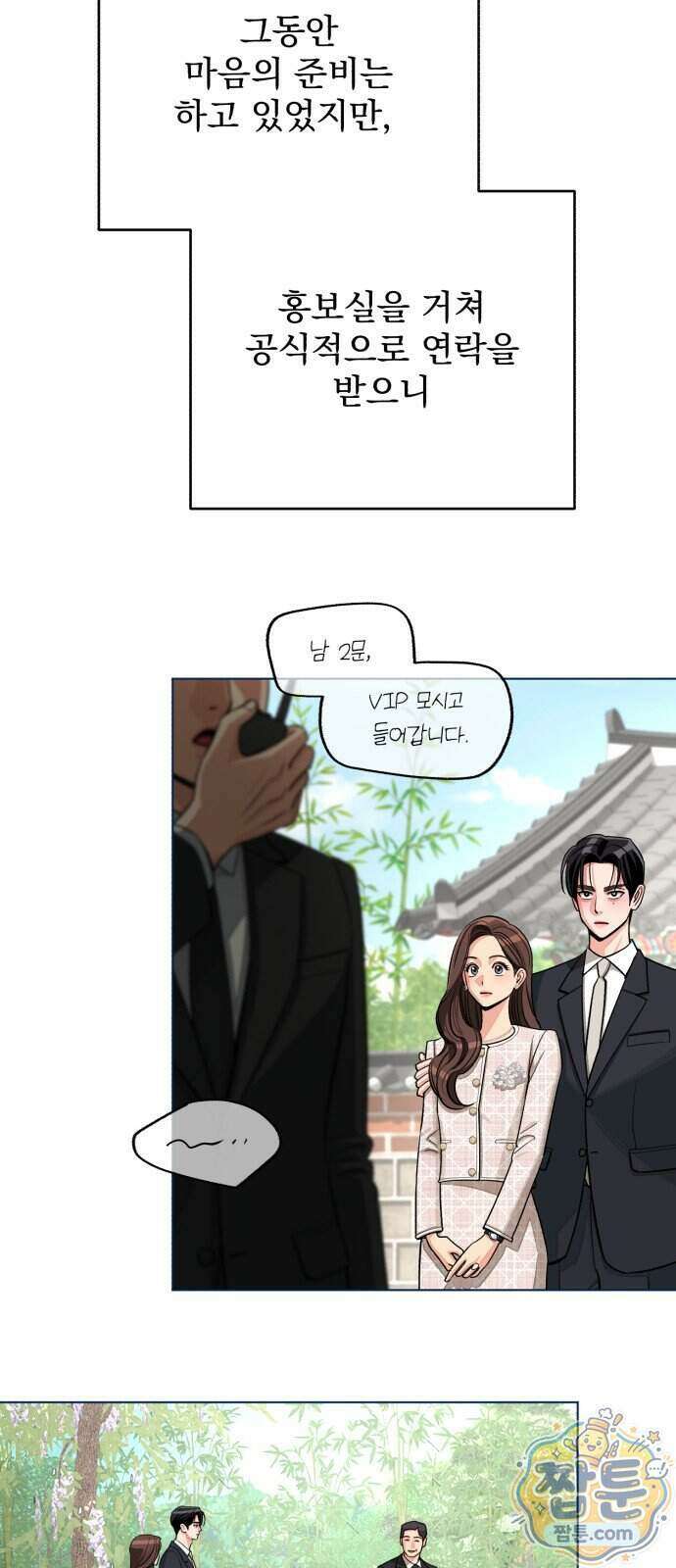 이섭의 연애 109화 6