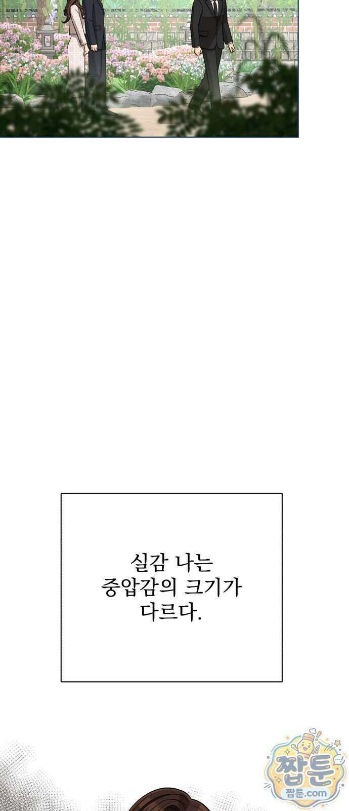 이섭의 연애 109화 7
