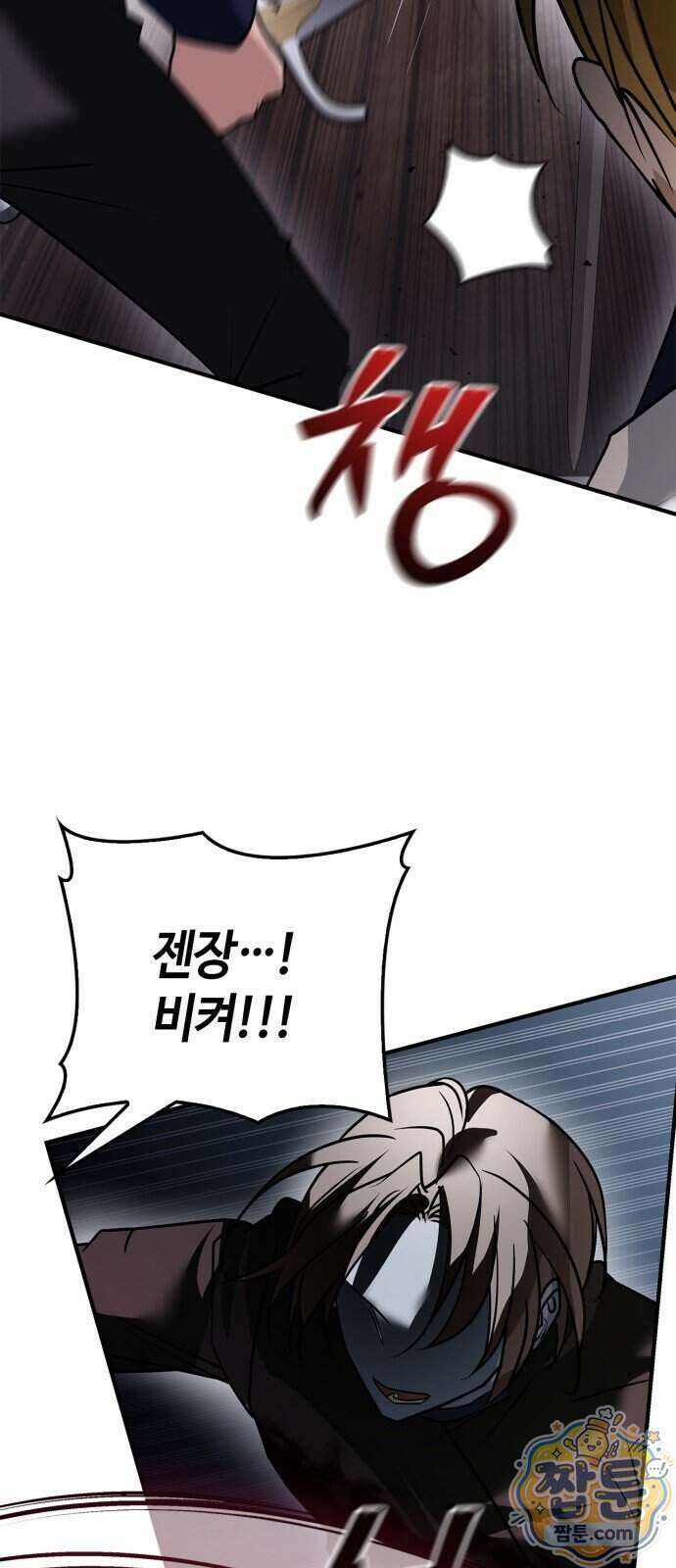 저 그런 인재 아닙니다 119화 3