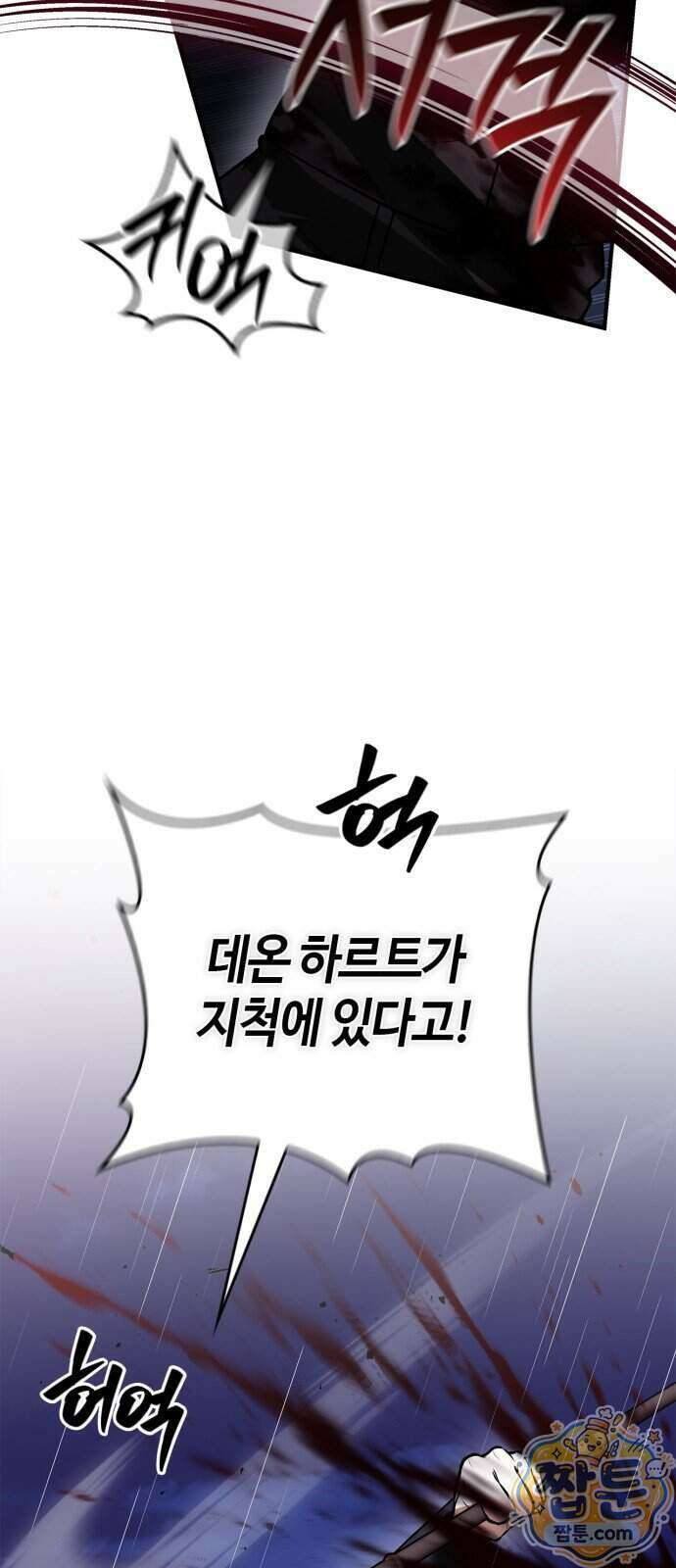 저 그런 인재 아닙니다 119화 4