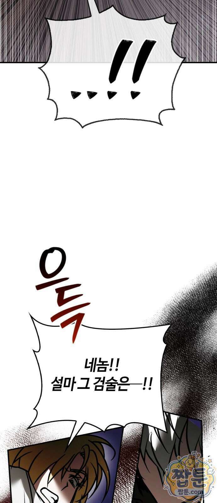 저 그런 인재 아닙니다 119화 12