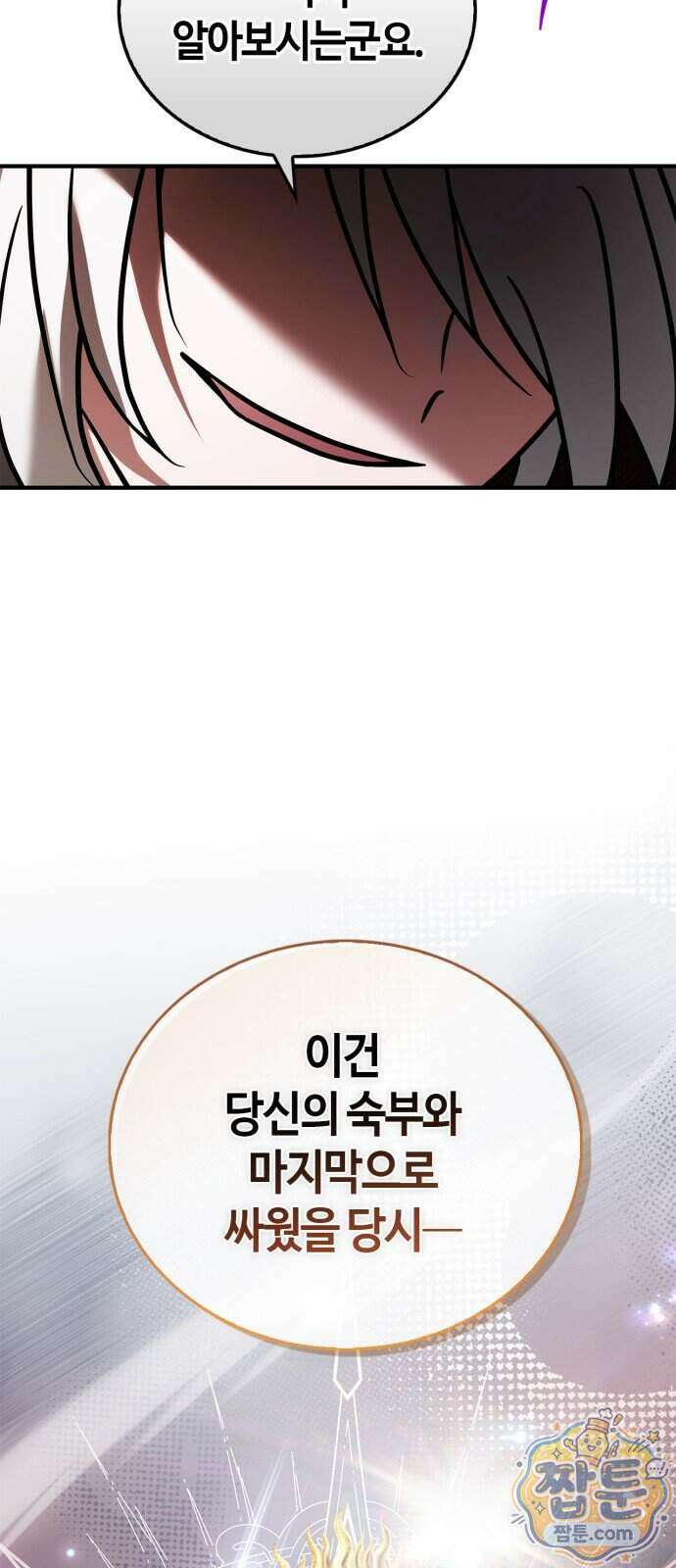 저 그런 인재 아닙니다 119화 14